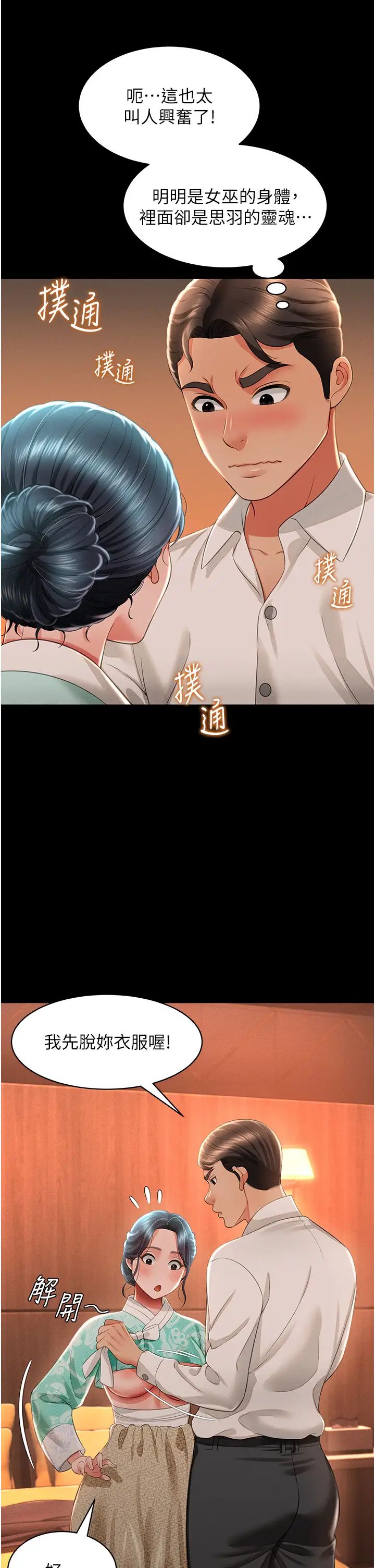 萌鬼饭店实录第13話-滿足處女鬼的肉慾