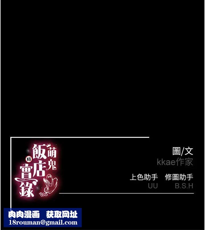 萌鬼饭店实录第13話-滿足處女鬼的肉慾