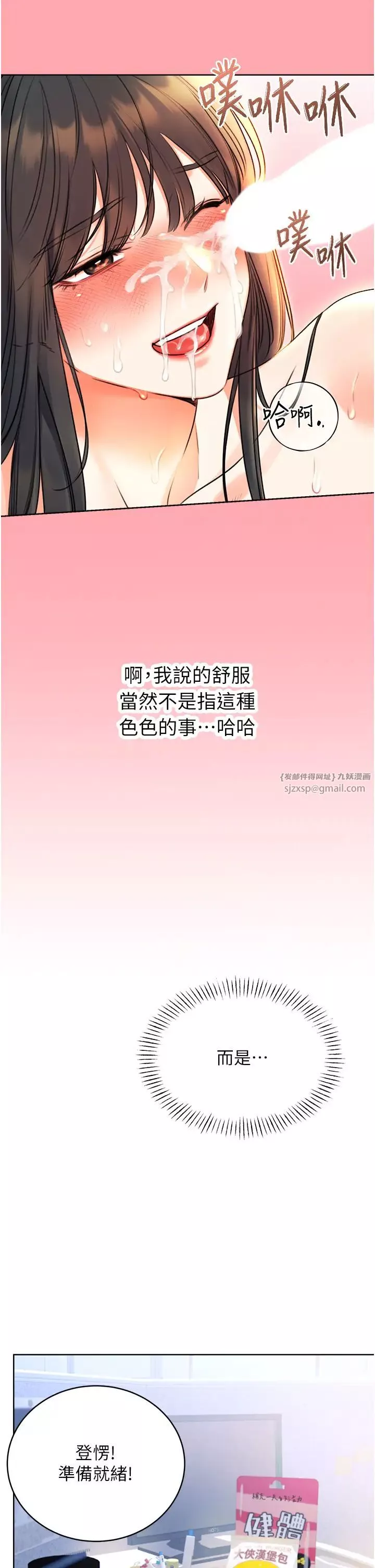 性运刮刮乐-第9話-用刮刮樂教訓跋扈打工妹 - 图片 12