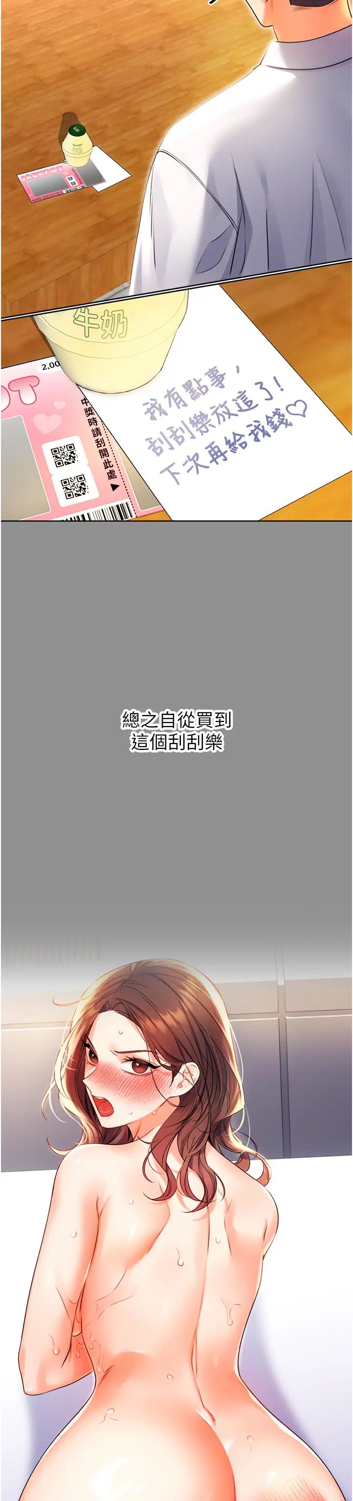 性运刮刮乐第9話-用刮刮樂教訓跋扈打工妹