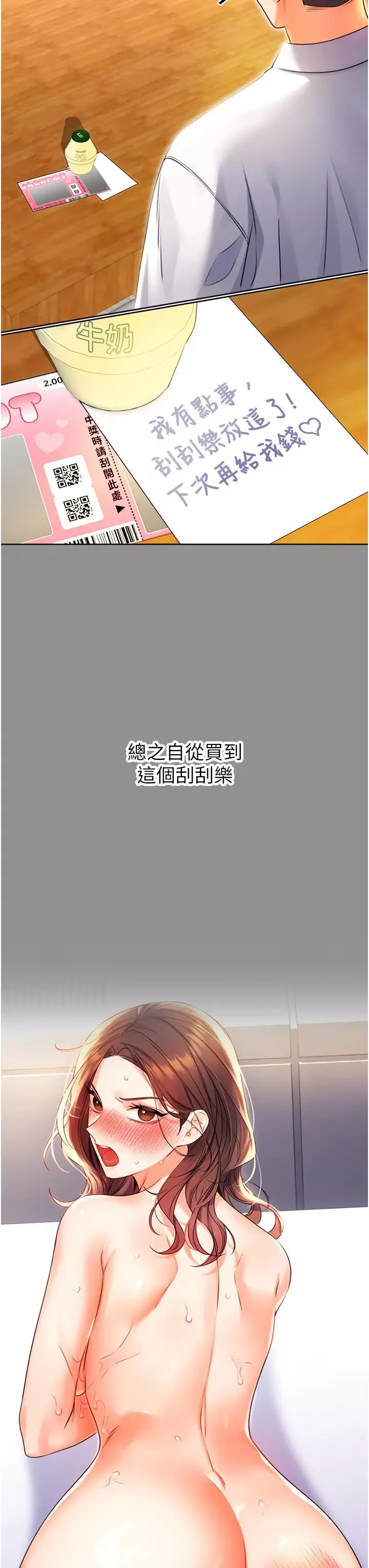 性運刮刮樂第9話-用刮刮樂教訓跋扈打工妹