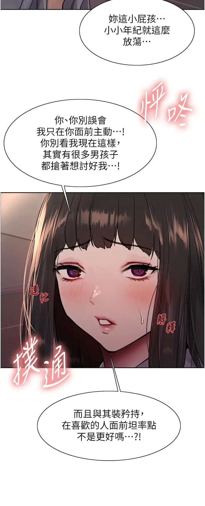 色輪眼第2季第24話-當母狗的基本素養