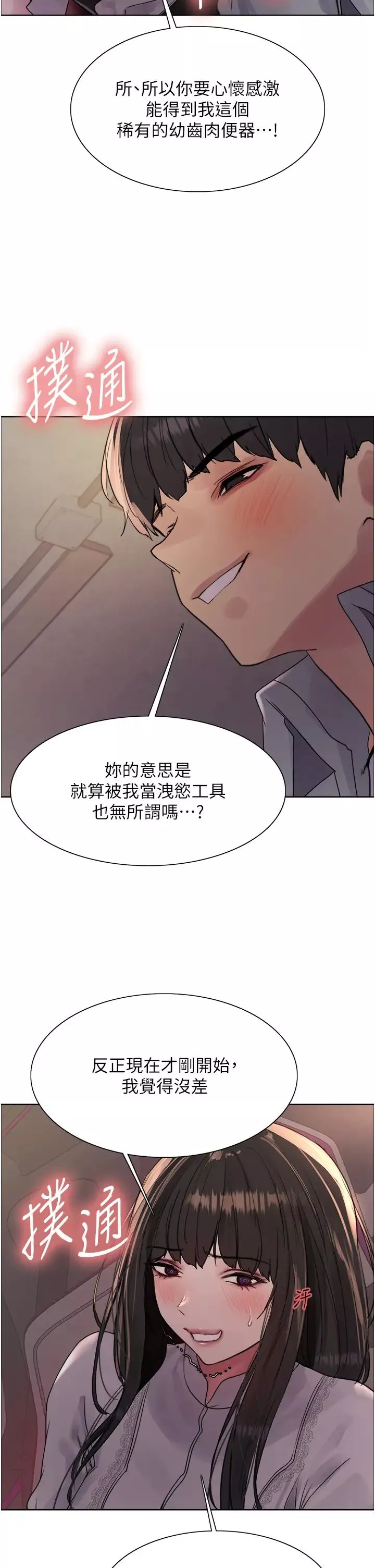 色輪眼第2季第24話-當母狗的基本素養