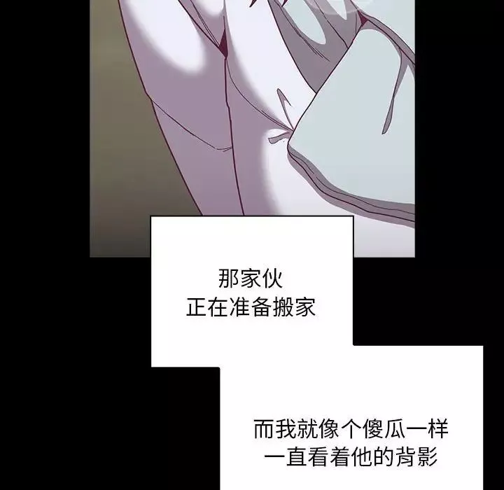 不请自来的未婚妻-第75話 - 图片 10