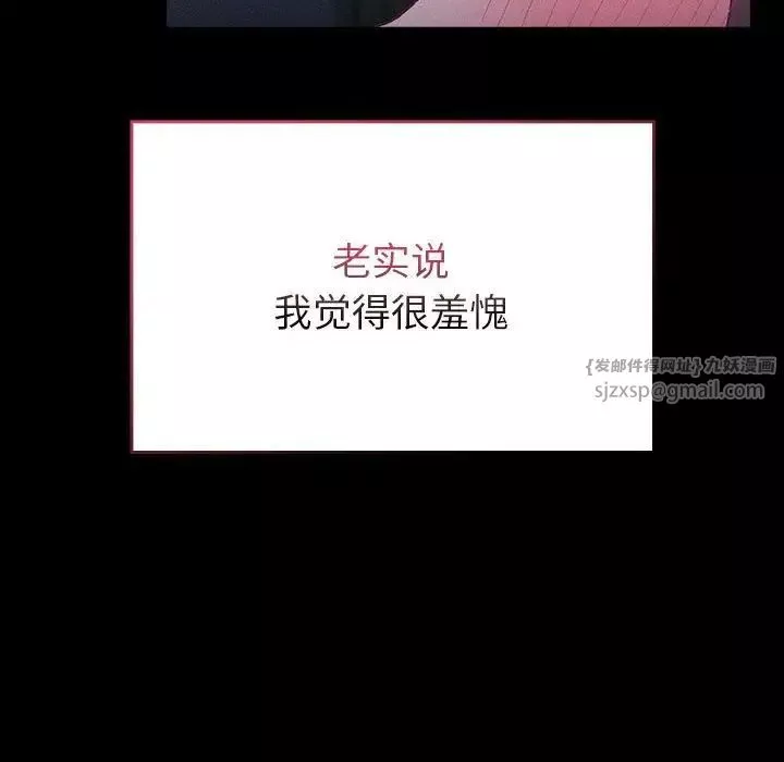 不请自来的未婚妻-第75話 - 图片 6