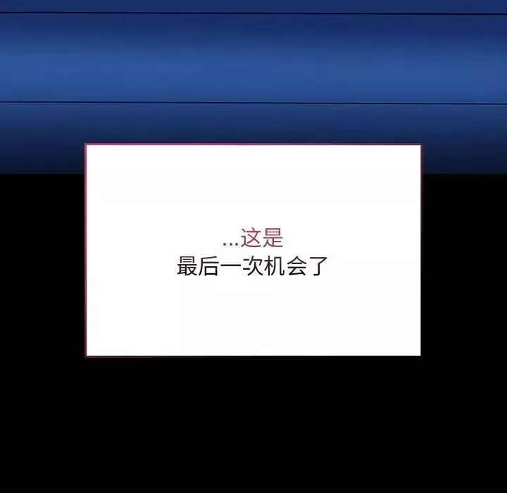 不请自来的未婚妻-第75話 - 图片 13