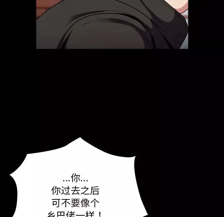 不請自來的未婚妻第75話