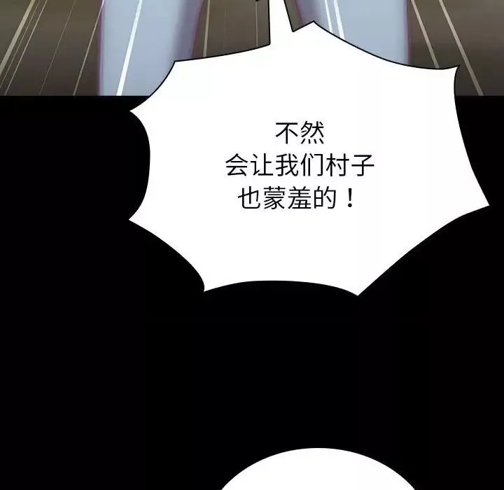 不请自来的未婚妻-第75話 - 图片 20
