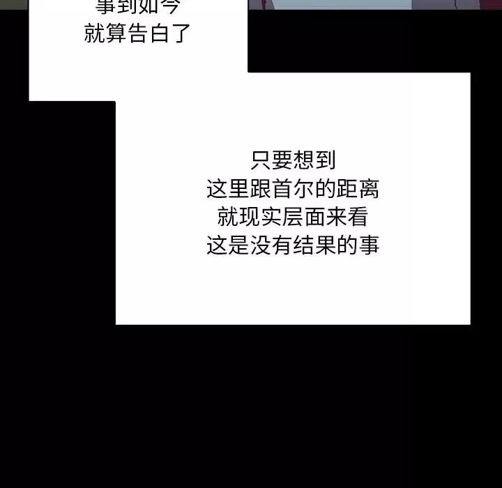 不请自来的未婚妻-第75話 - 图片 28