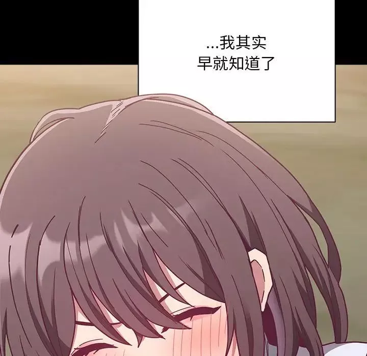 不请自来的未婚妻-第75話 - 图片 25