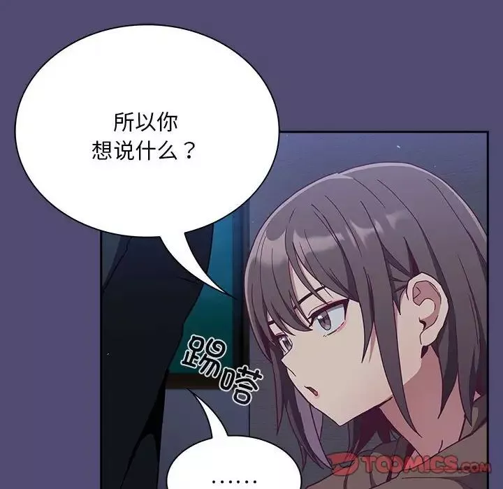 不请自来的未婚妻-第75話 - 图片 39