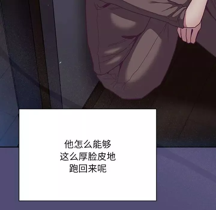 不请自来的未婚妻-第75話 - 图片 34