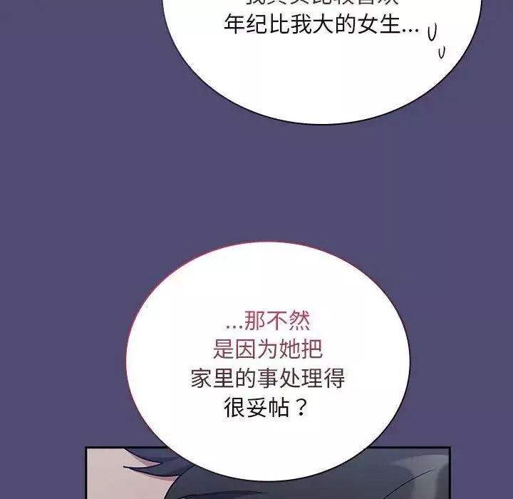 不请自来的未婚妻-第75話 - 图片 49
