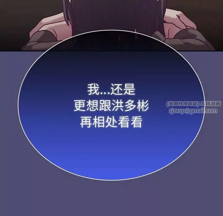 不请自来的未婚妻-第75話 - 图片 43
