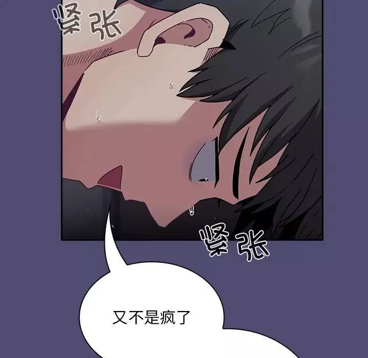 不请自来的未婚妻-第75話 - 图片 50