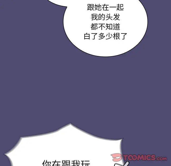 不请自来的未婚妻第75話