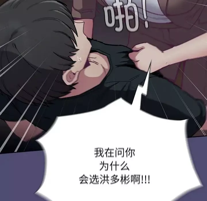 不请自来的未婚妻-第75話 - 图片 53