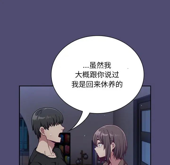 不请自来的未婚妻第75話