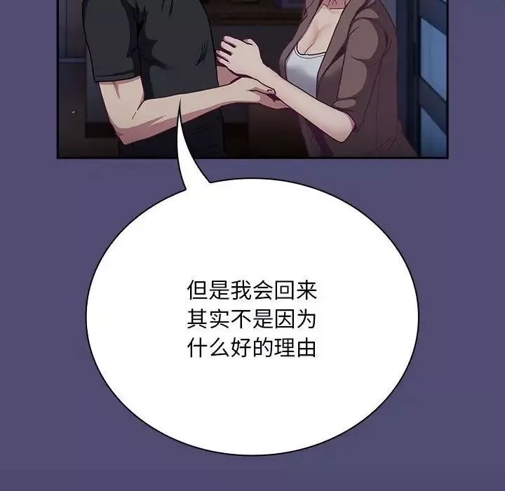 不请自来的未婚妻-第75話 - 图片 56