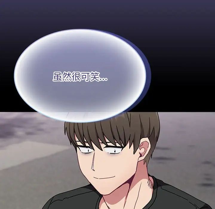 不請自來的未婚妻第75話