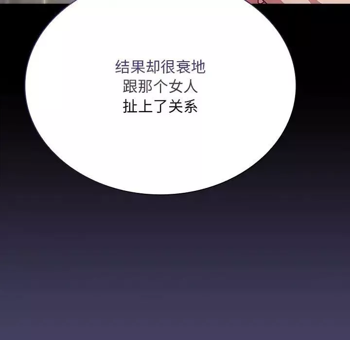 不请自来的未婚妻-第75話 - 图片 62