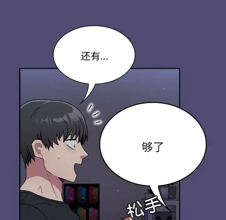 不请自来的未婚妻-第75話 - 图片 76