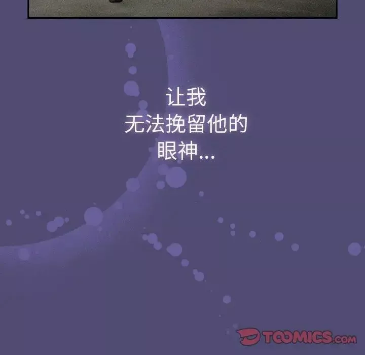 不請自來的未婚妻第75話