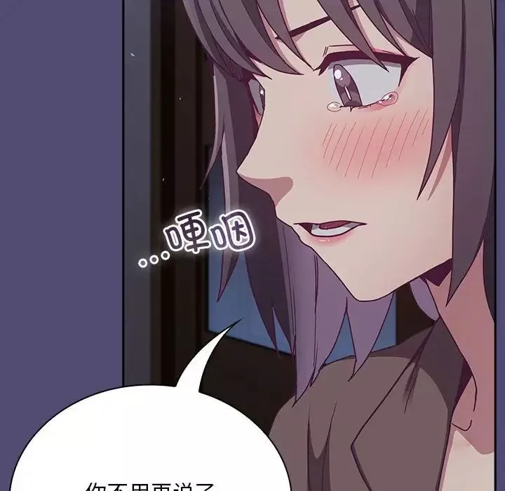 不请自来的未婚妻-第75話 - 图片 78