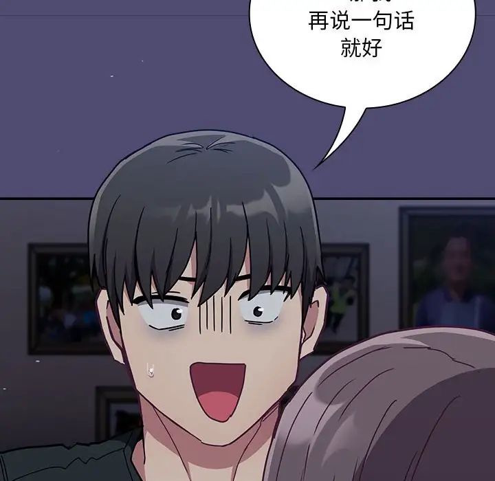 不请自来的未婚妻第75話