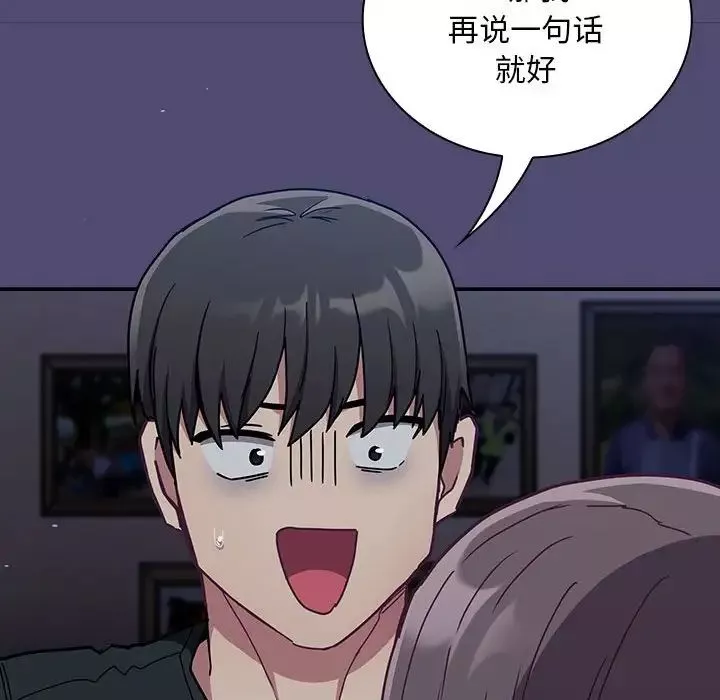 不請自來的未婚妻第75話