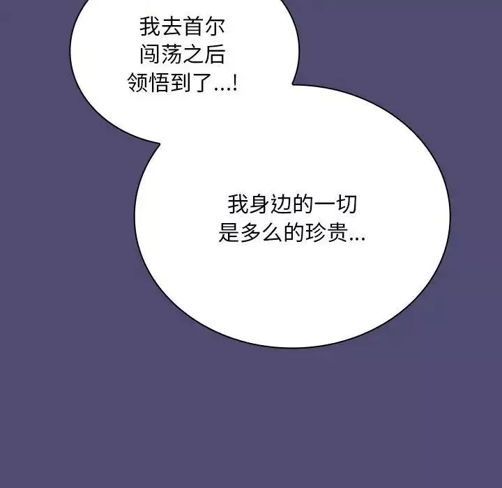 不請自來的未婚妻第75話