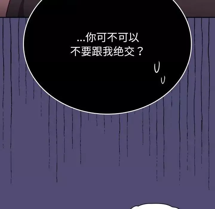 不请自来的未婚妻-第75話 - 图片 82