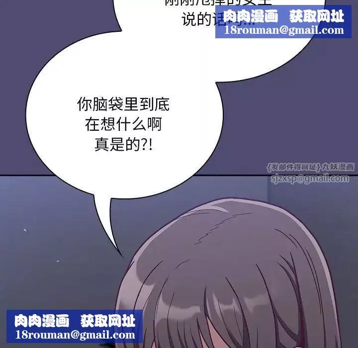 不请自来的未婚妻-第75話 - 图片 88