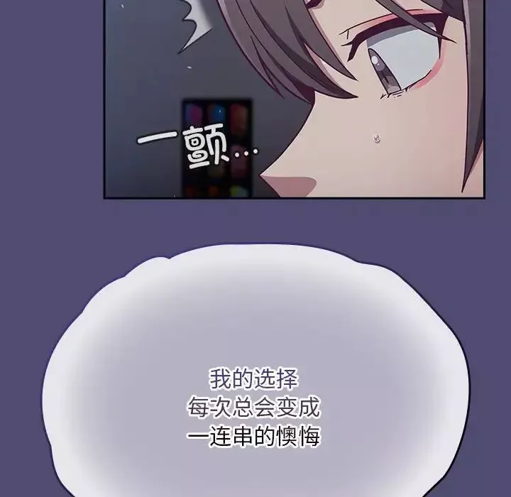 不请自来的未婚妻-第75話 - 图片 94