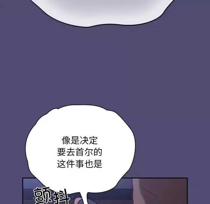 不请自来的未婚妻-第75話 - 图片 95