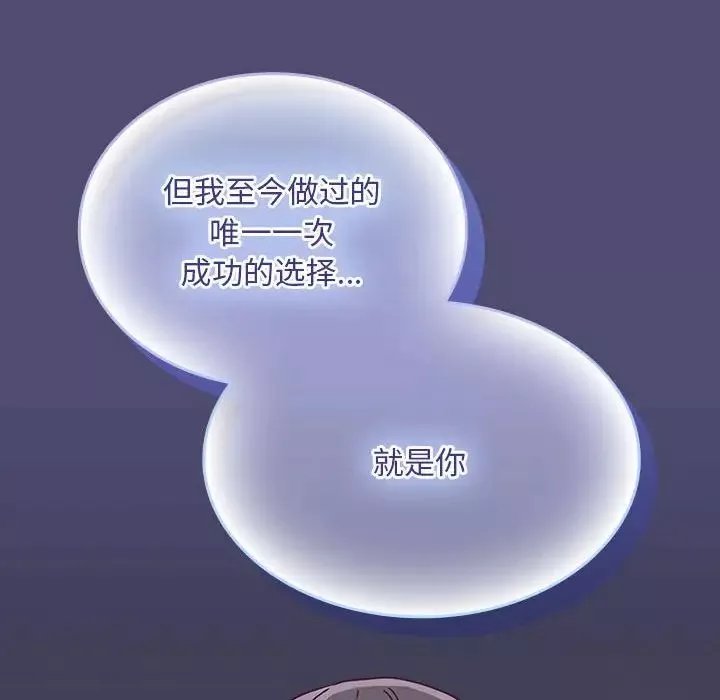 不请自来的未婚妻-第75話 - 图片 98