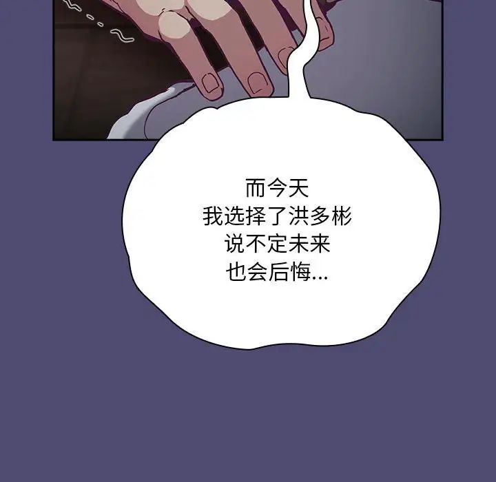 不请自来的未婚妻第75話