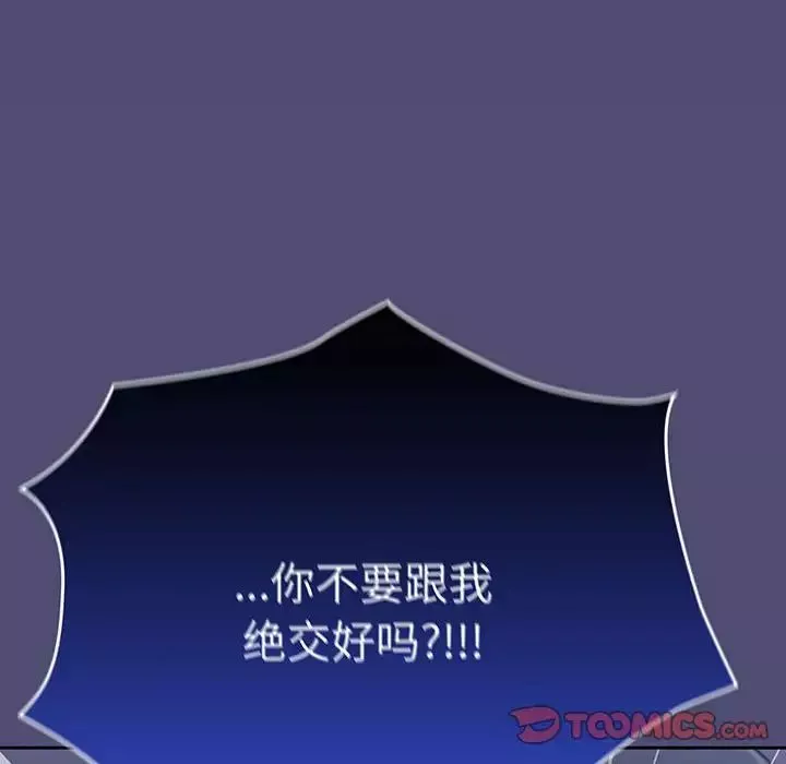 不请自来的未婚妻-第75話 - 图片 105
