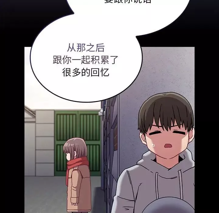 不请自来的未婚妻-第75話 - 图片 101