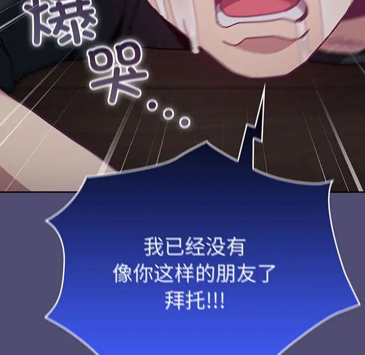 不请自来的未婚妻第75話