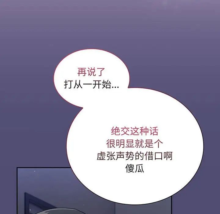 不请自来的未婚妻第75話