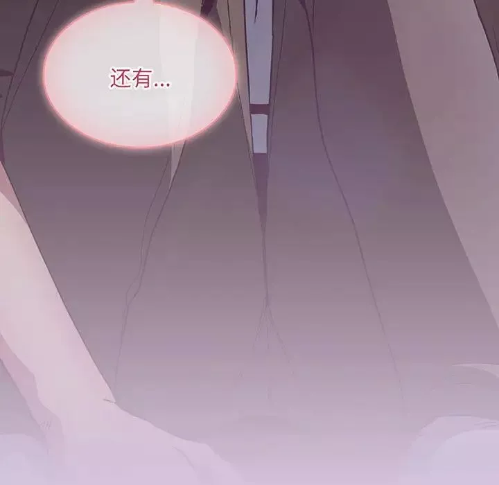 不请自来的未婚妻-第75話 - 图片 116