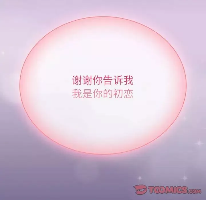 不请自来的未婚妻-第75話 - 图片 117