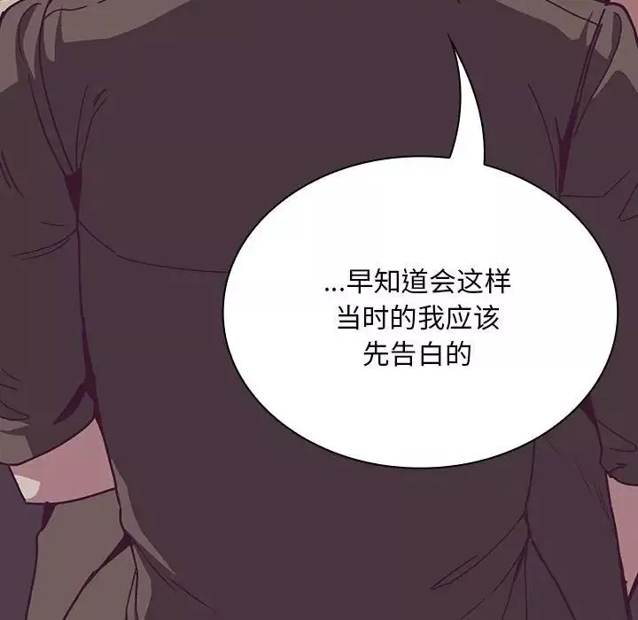 不請自來的未婚妻第75話