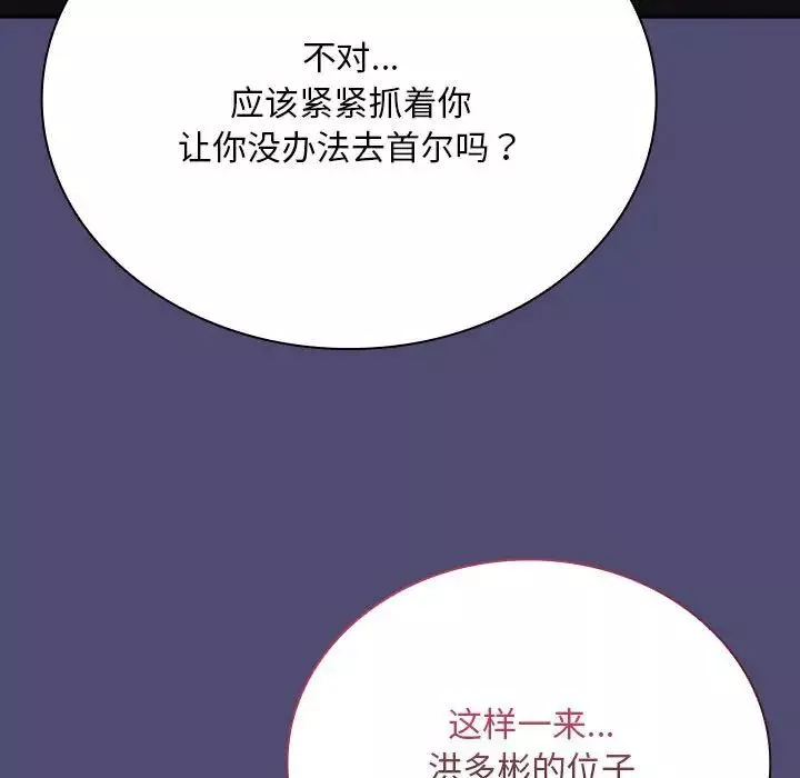 不请自来的未婚妻-第75話 - 图片 124
