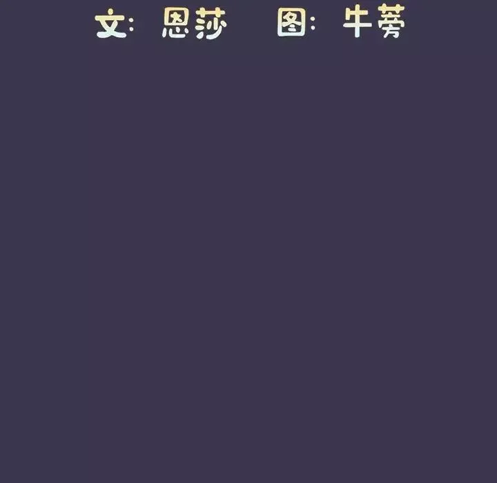 不请自来的未婚妻-第75話 - 图片 139