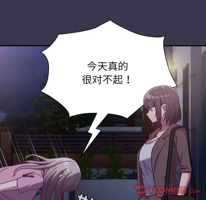 不请自来的未婚妻第75話