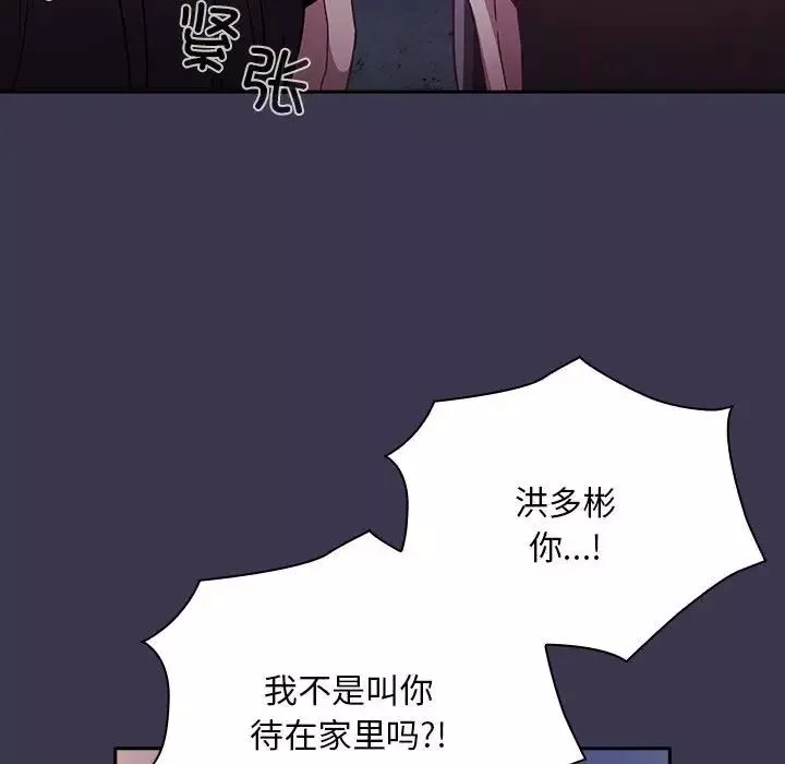 不请自来的未婚妻-第75話 - 图片 144