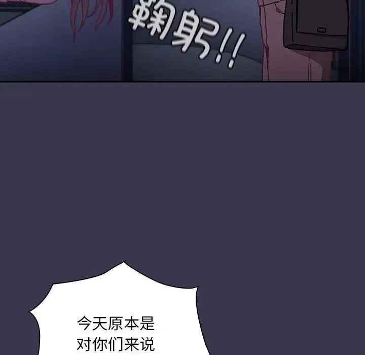 不請自來的未婚妻第75話