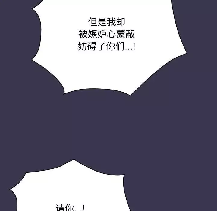不请自来的未婚妻-第75話 - 图片 150
